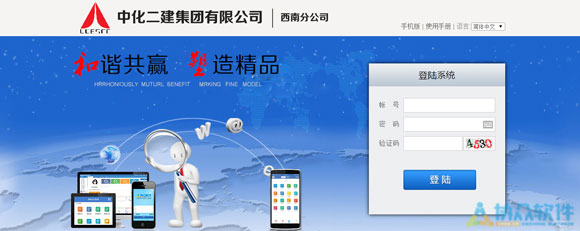 中化二建西南分公司OA登錄頁