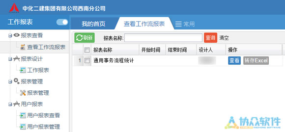 工作報表