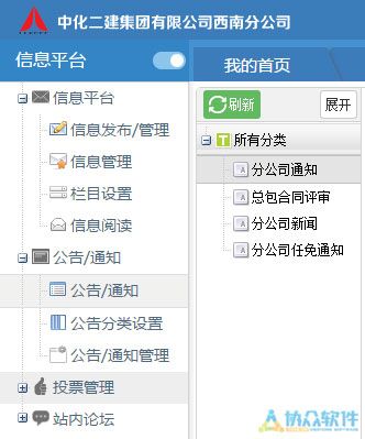 信息平臺